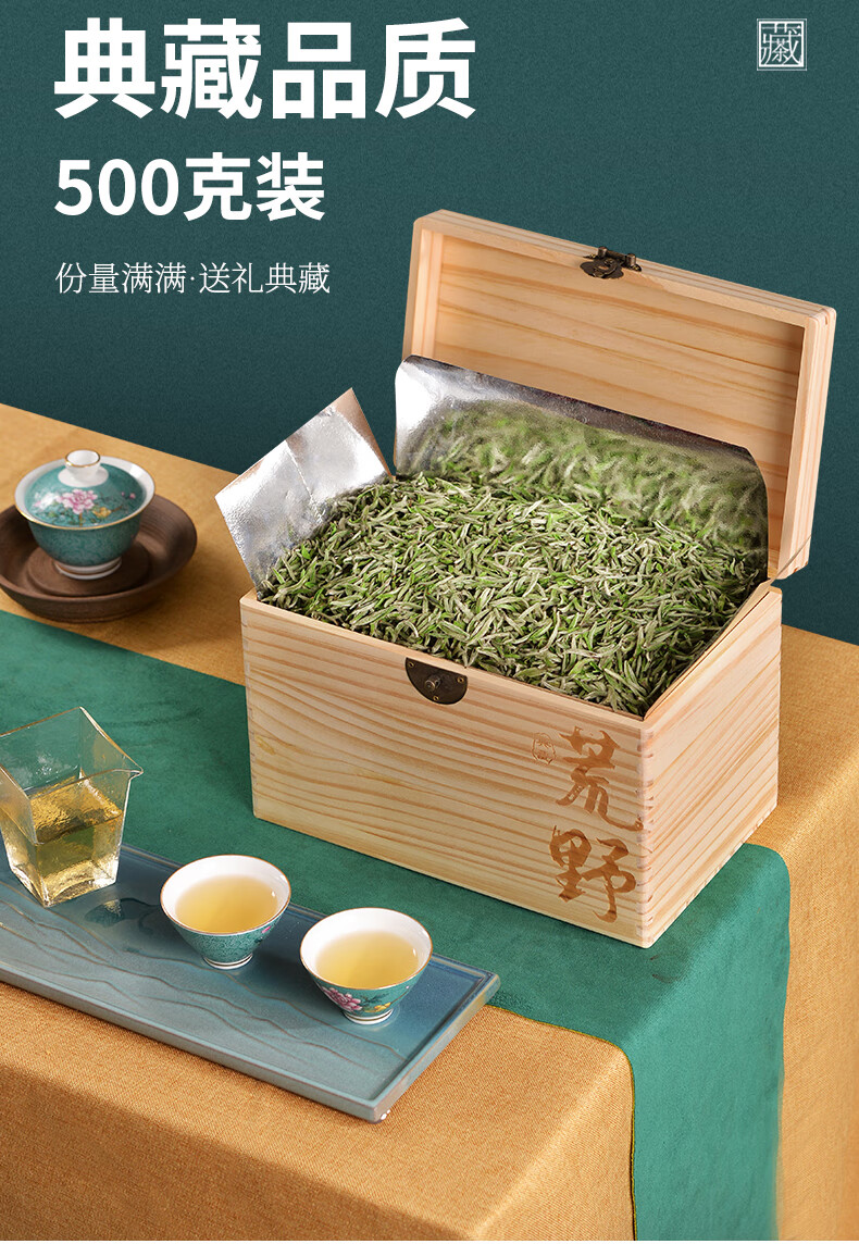 5折荒野白毫银针头春明前头采高山茶叶礼盒装500g