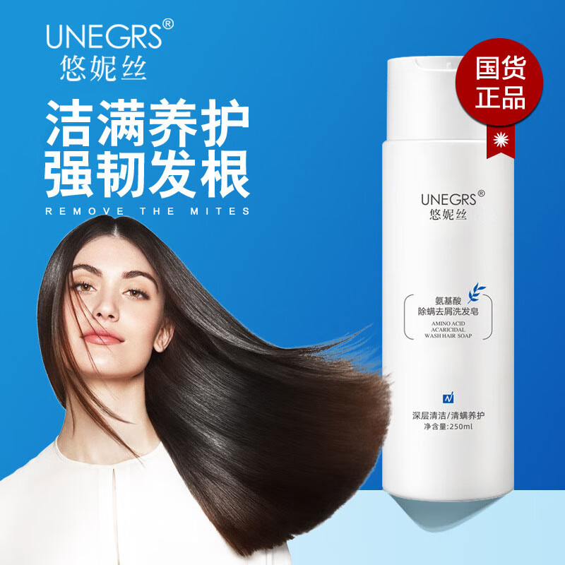 止痒去螨虫去屑洗发水男女士温和清洁修护头皮洗头膏尤妮丝洗发水露