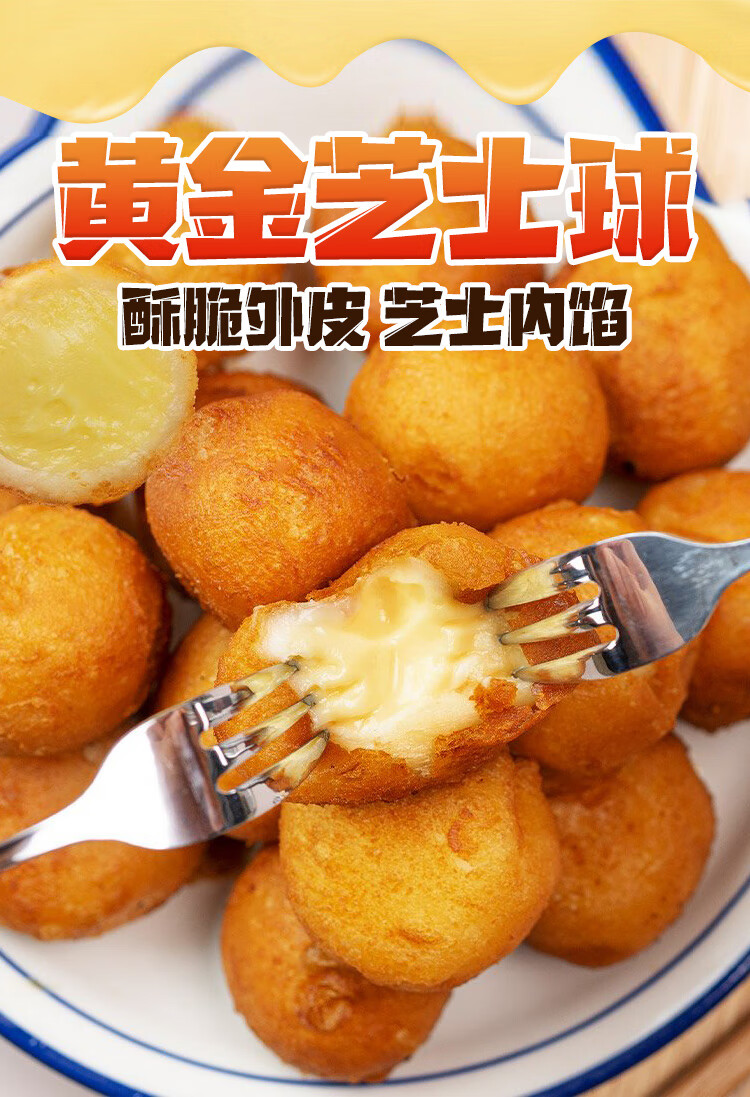 韩式拉丝芝士球黄金韩式炸鸡夹心奶酪年糕小吃网红小吃半成品500g