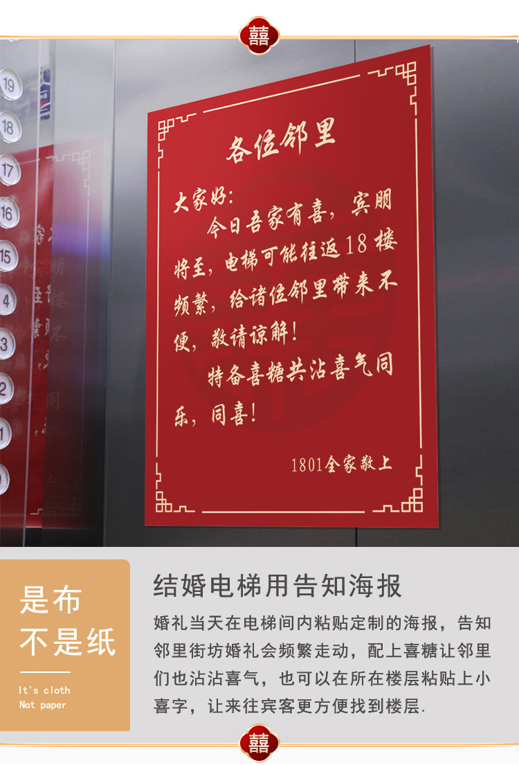 晗畅结婚用品大全电梯门按钮装饰海报告示喜字贴纸备婚喜事通知图电梯