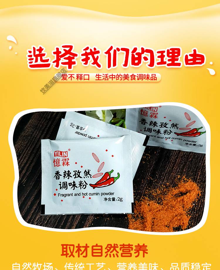 忆霖香辣孜然粉小包装烧烤调料家用华莱士辣椒粉商用撒料调味粉100包