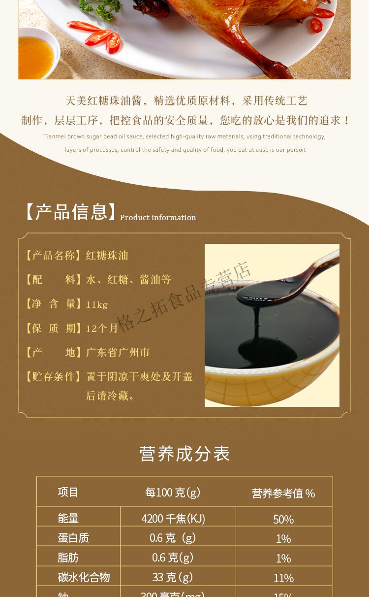 天美 红糖珠油 11kg/罐 烧腊酒店餐厅大排档适用健康调味广东 康调味