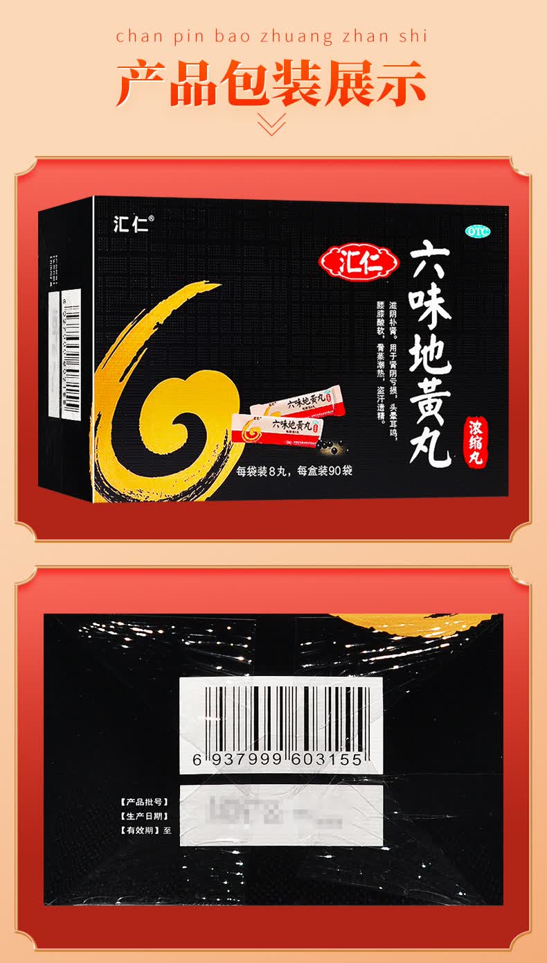 汇仁六味地黄丸浓缩丸8丸90袋滋阴补肾用于肾阴亏损头晕耳鸣腰膝酸软
