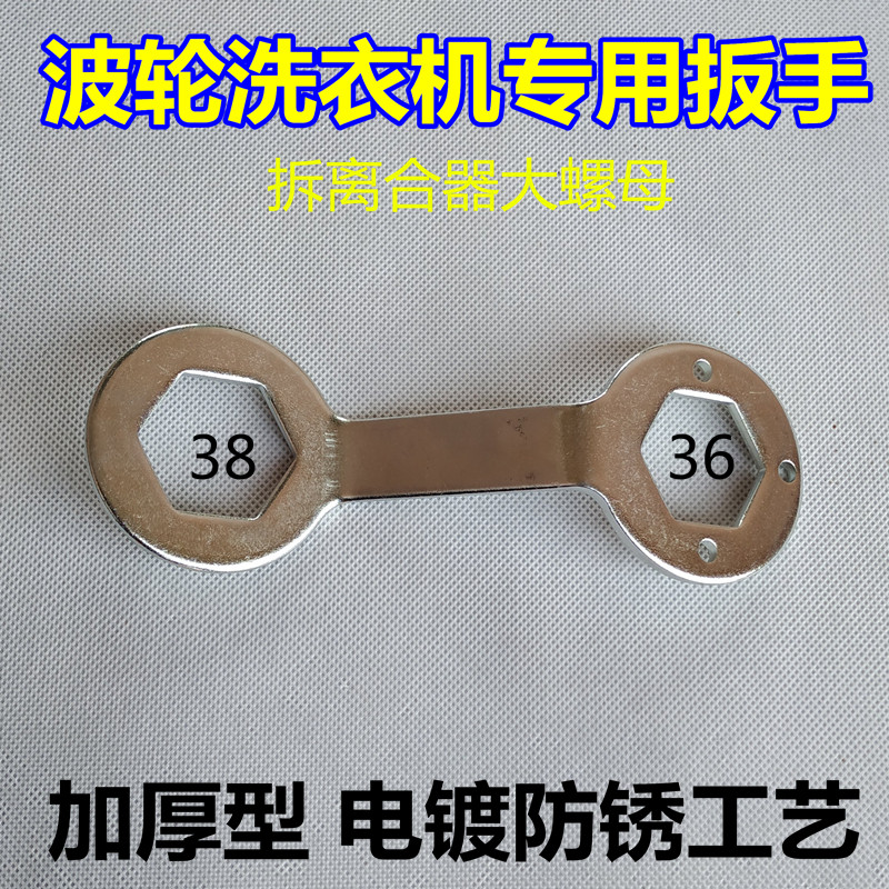 全自動洗衣機離合器拆卸全套工具維修波輪大螺母36扳手38套筒yg波輪