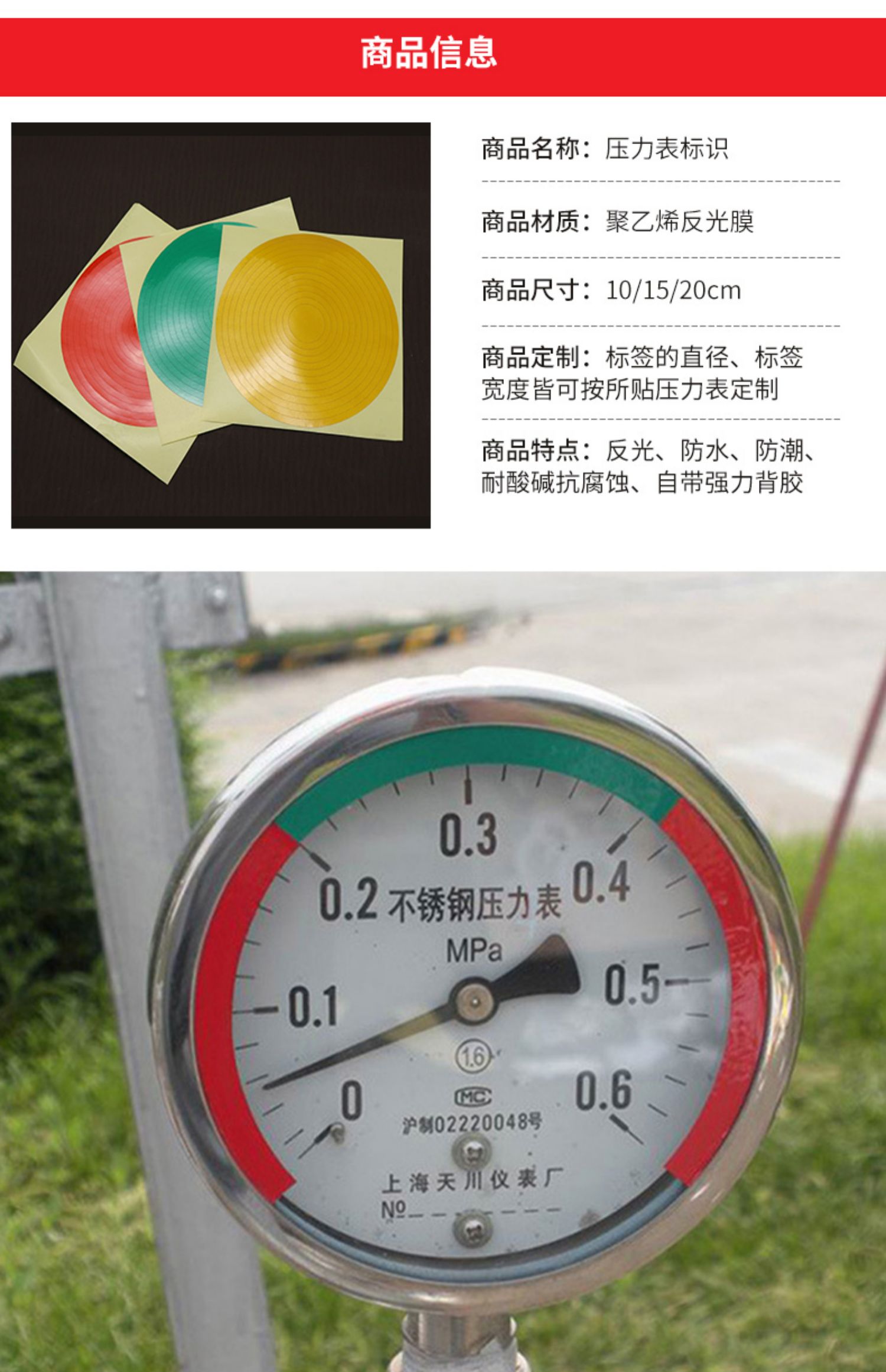 压力表标签贴限标识贴红黄绿三色仪表盘指示贴点检仪表压力表指针限位