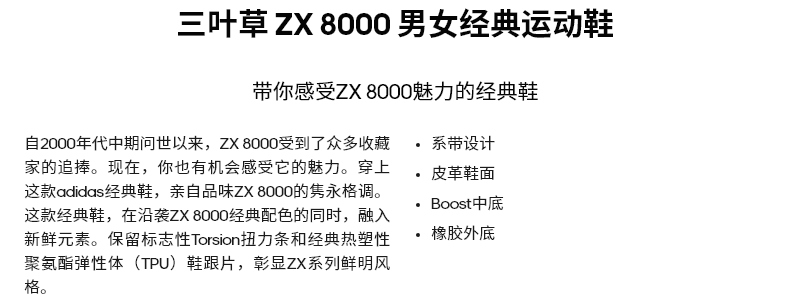 三叶草运动鞋_adidas 阿迪达斯 三叶草 ZX 8000 男女经典运动鞋 H02110