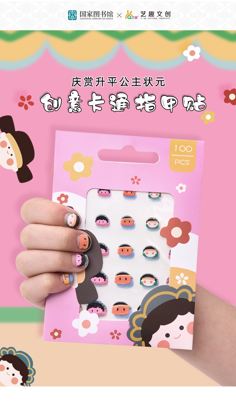 《文创意设计产品中国风儿童贴纸指甲贴套装纪念礼品生日礼物 西游记