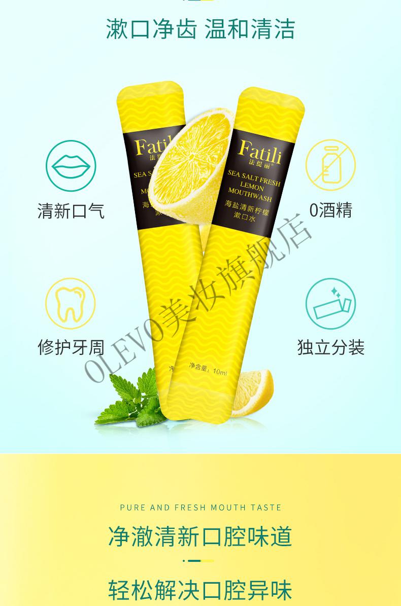 【三盒】法缇丽樱花柠檬漱口水液便携一次性除牙结石涑口水濑口水男女