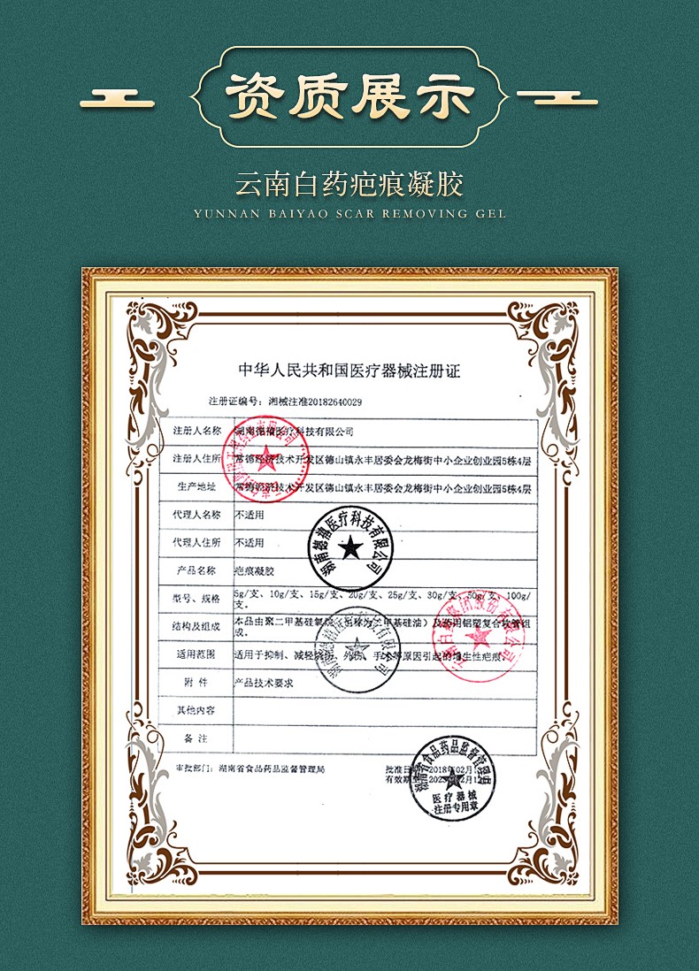 泰邦 祛疤膏疤痕凝胶20g脸部烫伤去疤手术增生伤疤凹凸疤儿童面部摔伤