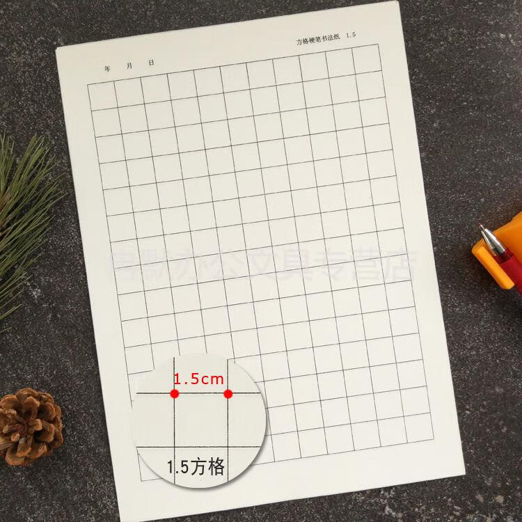 70g蒙肯紙田字格筆硬筆書法專用練習紙15米字格18寫字16開c黑色15米回