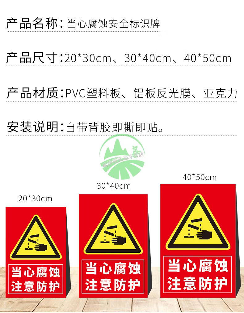 当心腐蚀警示牌工厂车间库房仓库存放有危险化学品反应小心防护请注意