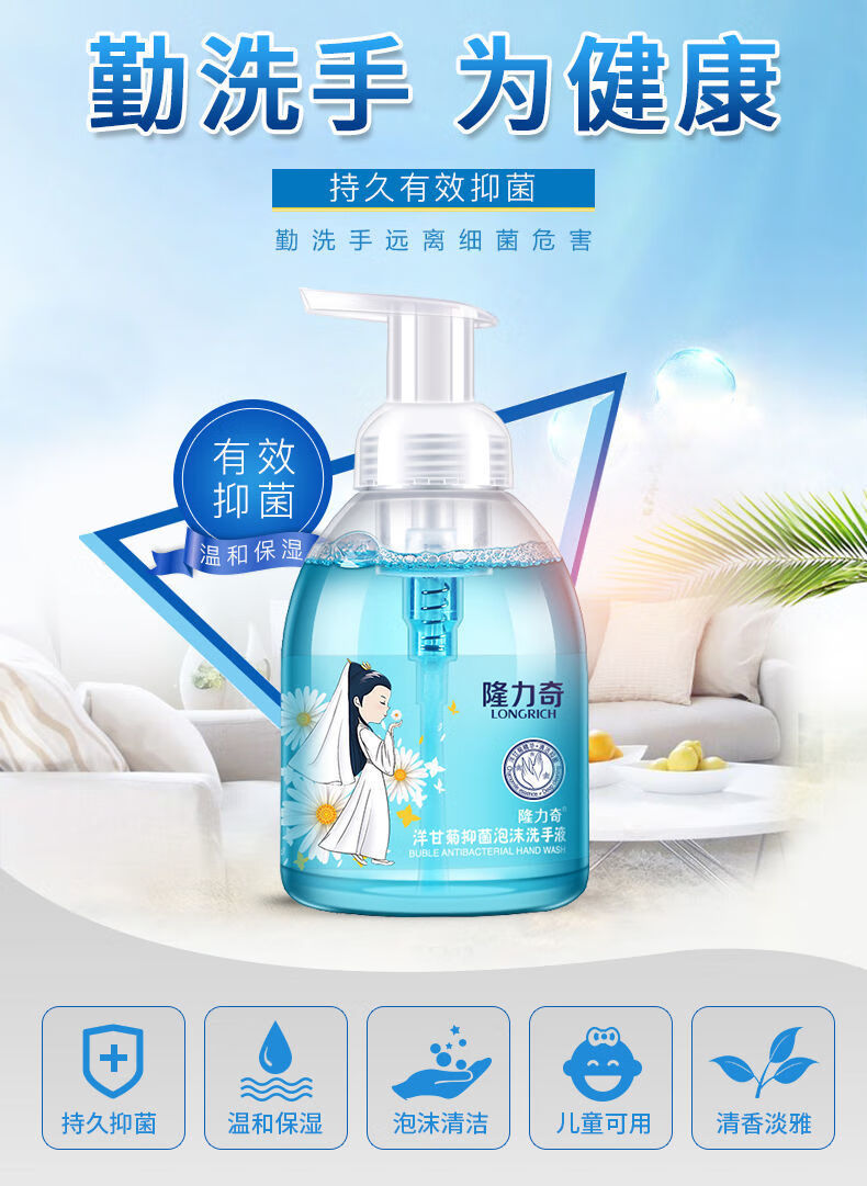 隆力奇泡沫型洗手液500ml消毒滋润儿童清洁大容量家庭装洋甘菊洗手液