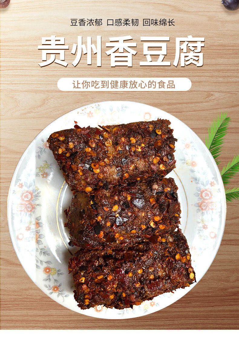 贵州特产遵义板桥香豆腐霉豆腐手工制作麻辣味豆腐乳臭豆腐下饭菜