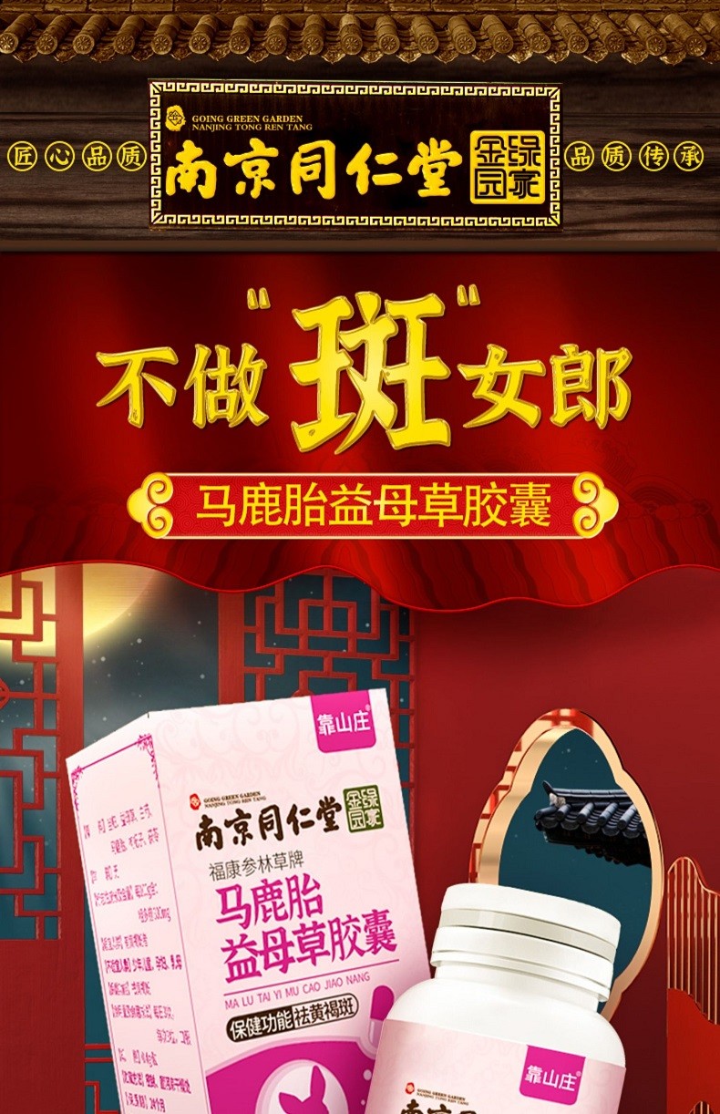 南京同仁堂 鹿胎胶囊 祛黄褐斑 1盒体验装【图片 价格 品牌 报价】