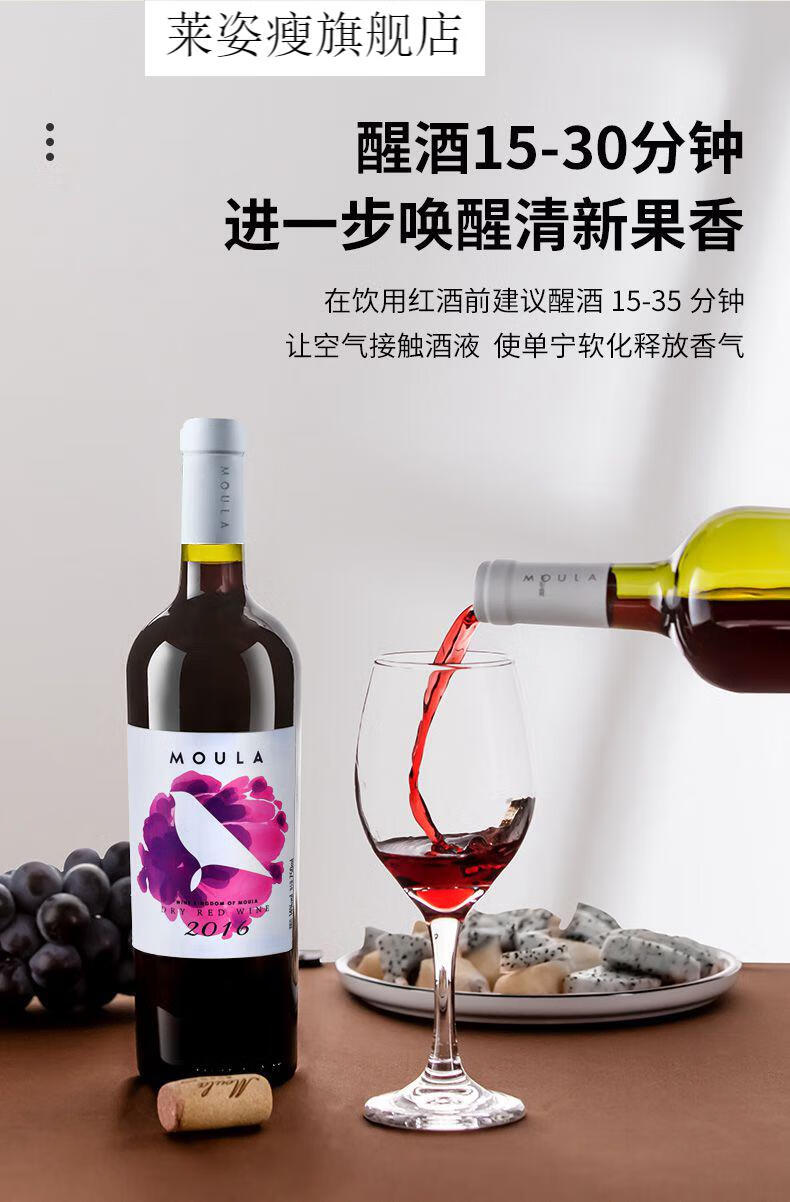 【京品闪送】慕拉干红葡萄酒干型半甜型赤霞珠红酒微醺晚安国产红酒