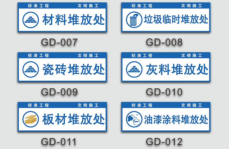 装修公司标识牌全套工地建筑工具材料堆放提示牌油漆木料半成品分类
