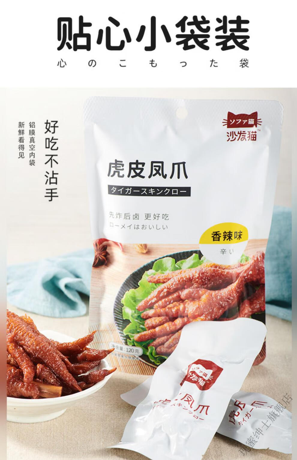 凤爪120g网红零食香辣鸡爪卤味熟食小吃虎皮凤爪120g1香辣味独立包装