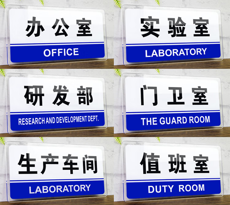 办公室门牌亚克力标识牌企业公司单位部门标牌温馨提示墙贴标语总经理
