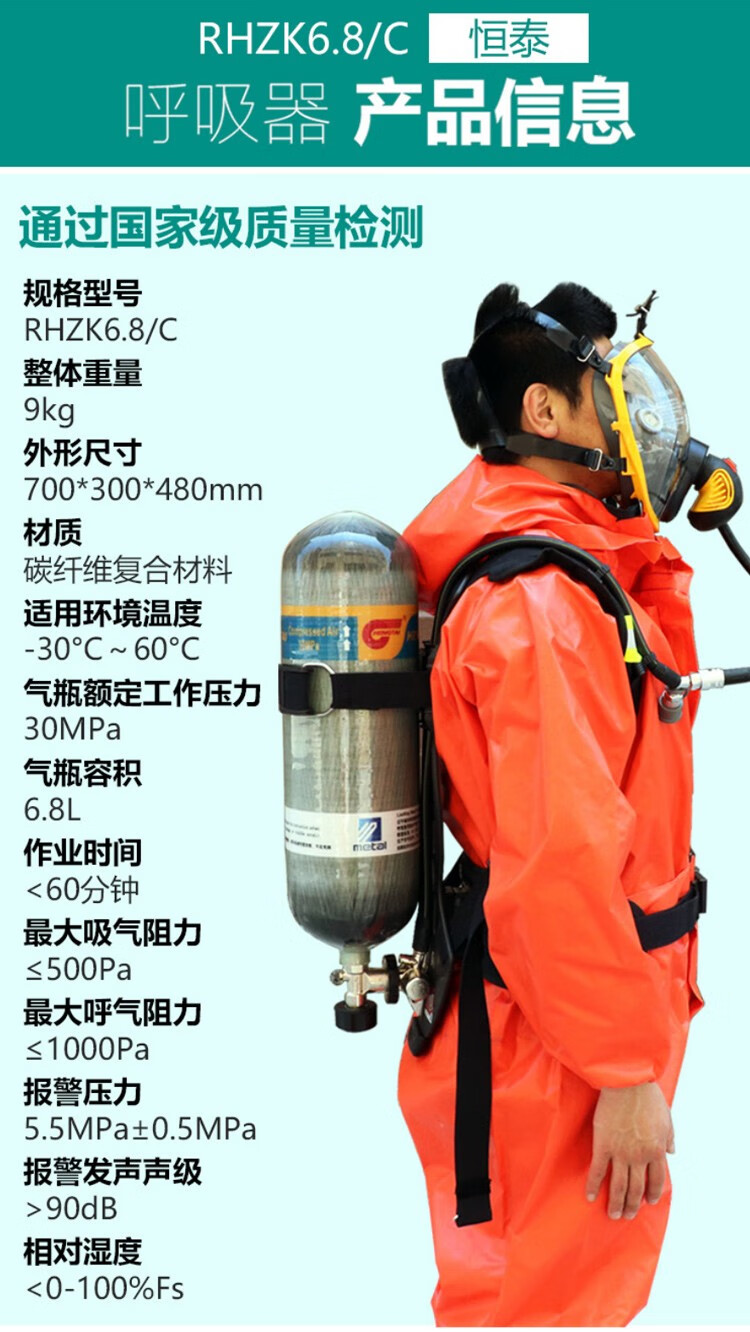 『好物』正压式消防空气呼吸器rhzk6.