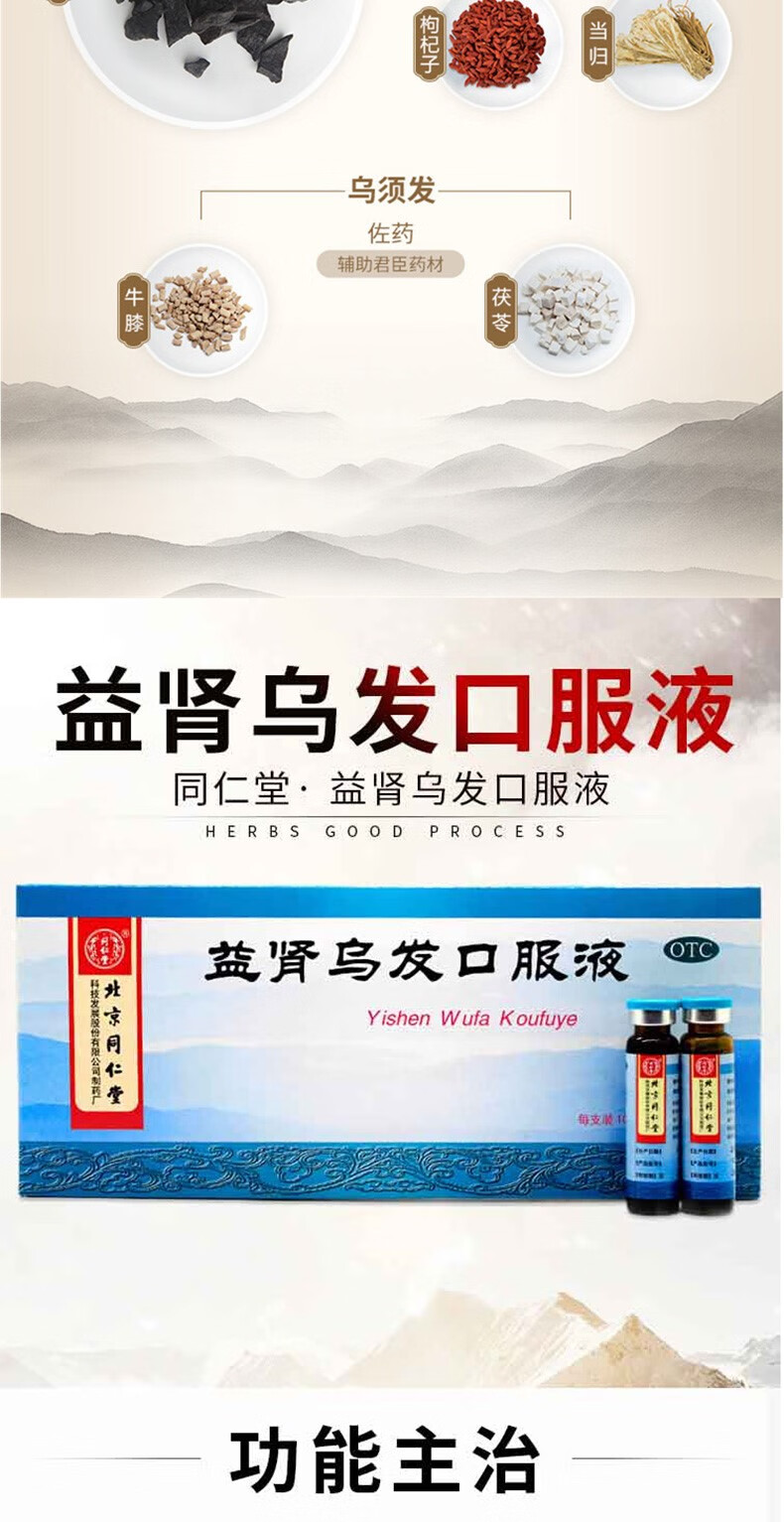 北京同仁堂益肾乌发口服液yh须发早白乌发生发含黑芝麻何首乌治脱发