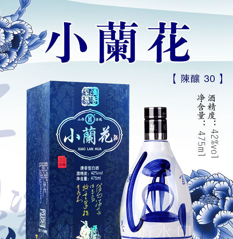 整箱6瓶 山西 產地 42度 小蘭花 475ml 清香型 禮盒裝 原漿 白酒 一箱