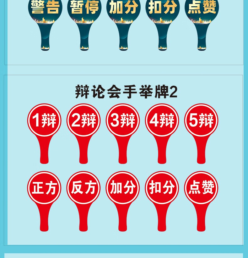 抢答举手牌 拍卖会举手牌对错晋级发言抢答笑脸表情牌裁判评委表决