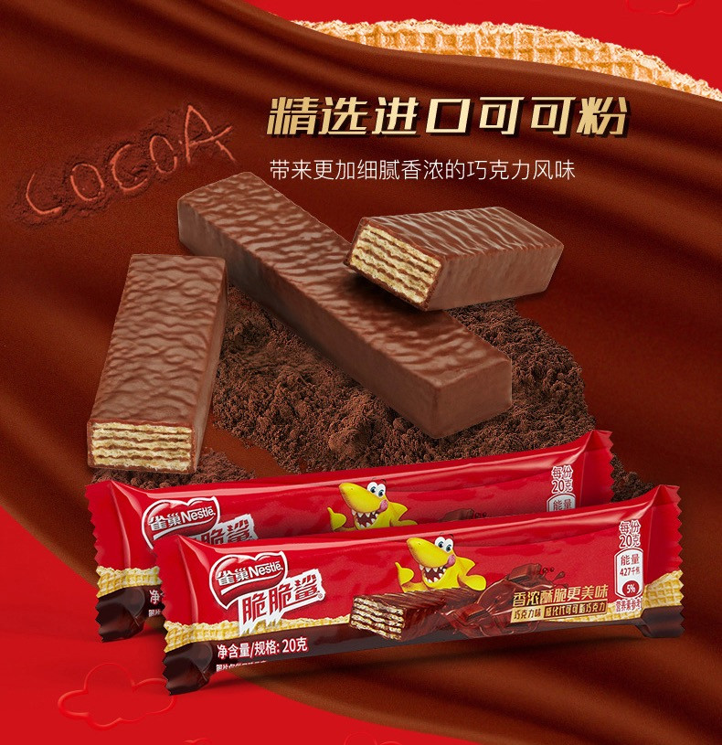 雀巢脆脆鲨威化饼干50g110g24盒牛奶巧克力味4条9条装夹心饼干脆脆鲨