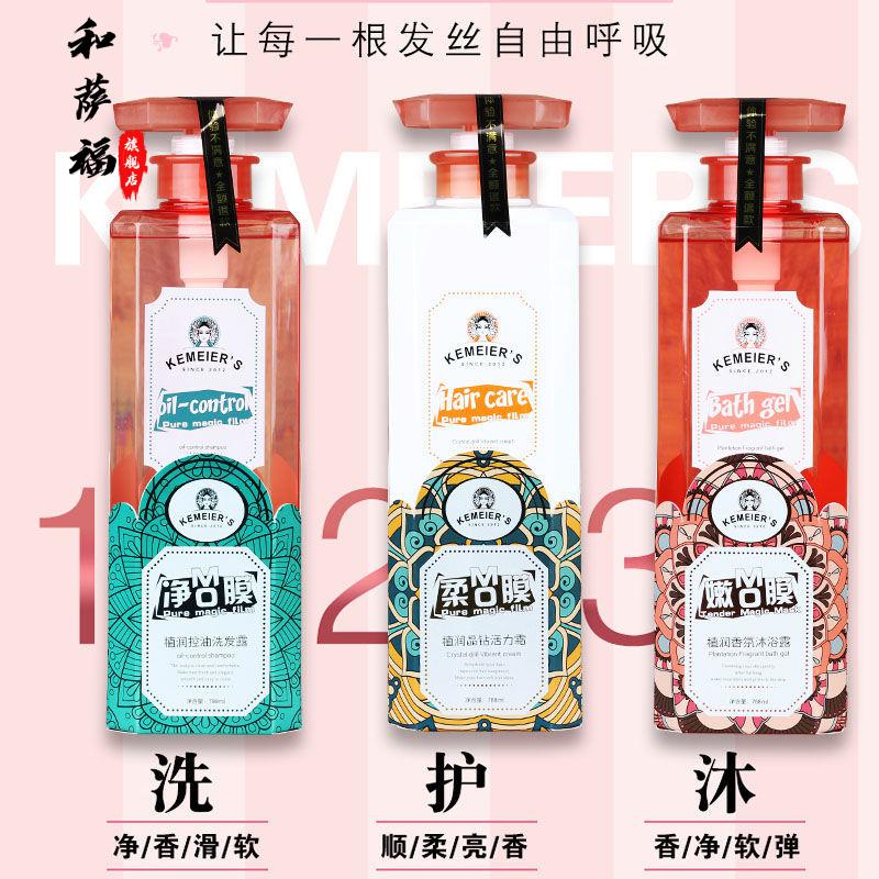 科魅尔植润滋养洗发露晶钻活力霜护发素发膜香氛沐浴露控油洗发水男女