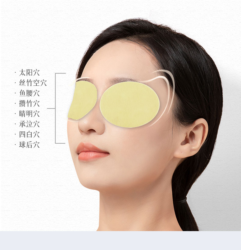 木二三四七广州白云山叶黄素眼贴眼疲劳冰敷贴缓解学生护眼保护视力