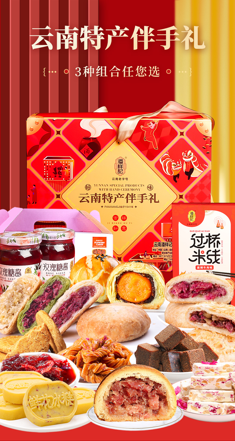 抖音同款年货节百真汇潘祥记鲜花饼干过年货礼盒装零食春节礼云南特产