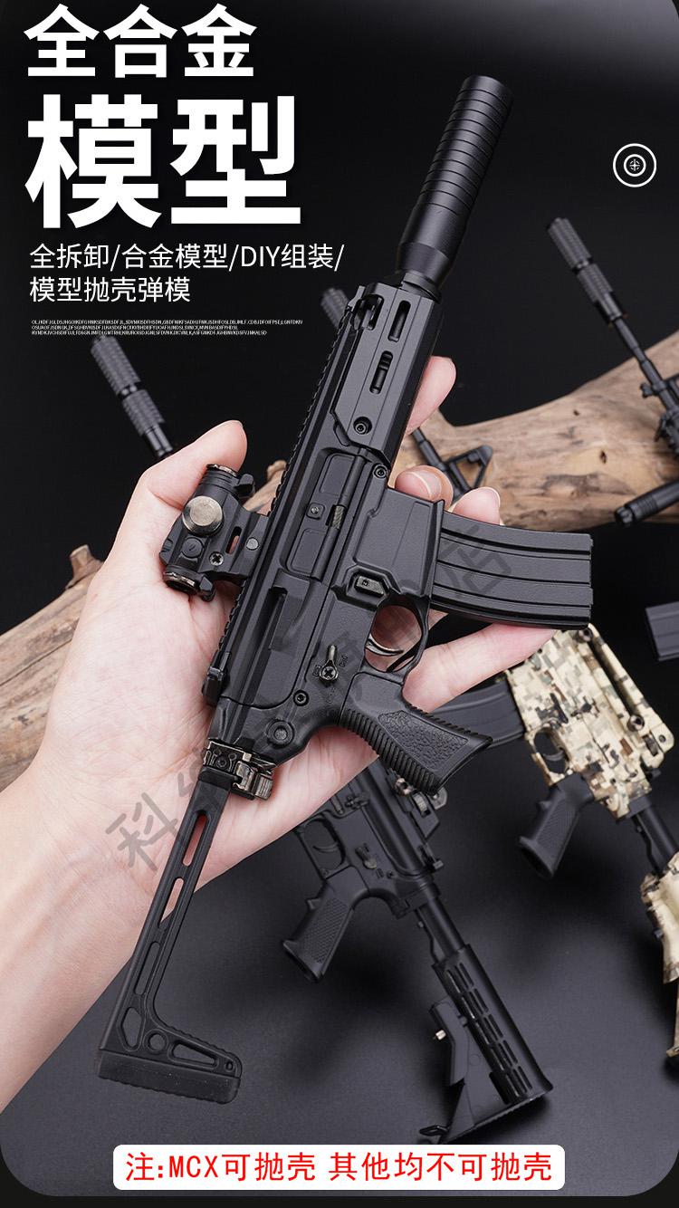 黄河黑色玩具枪新品135抛壳mcx合金枪模卡宾枪全拆卸金属收藏摆件玩具