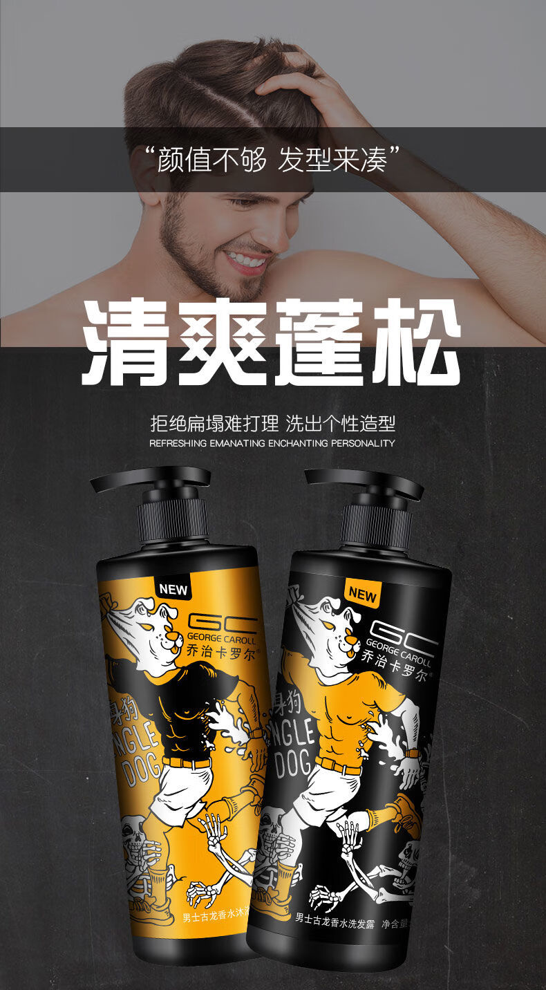 乔治卡罗尔男士洗发水沐浴露套装斩女神香氛香水味洗沐乳长久留香洗头