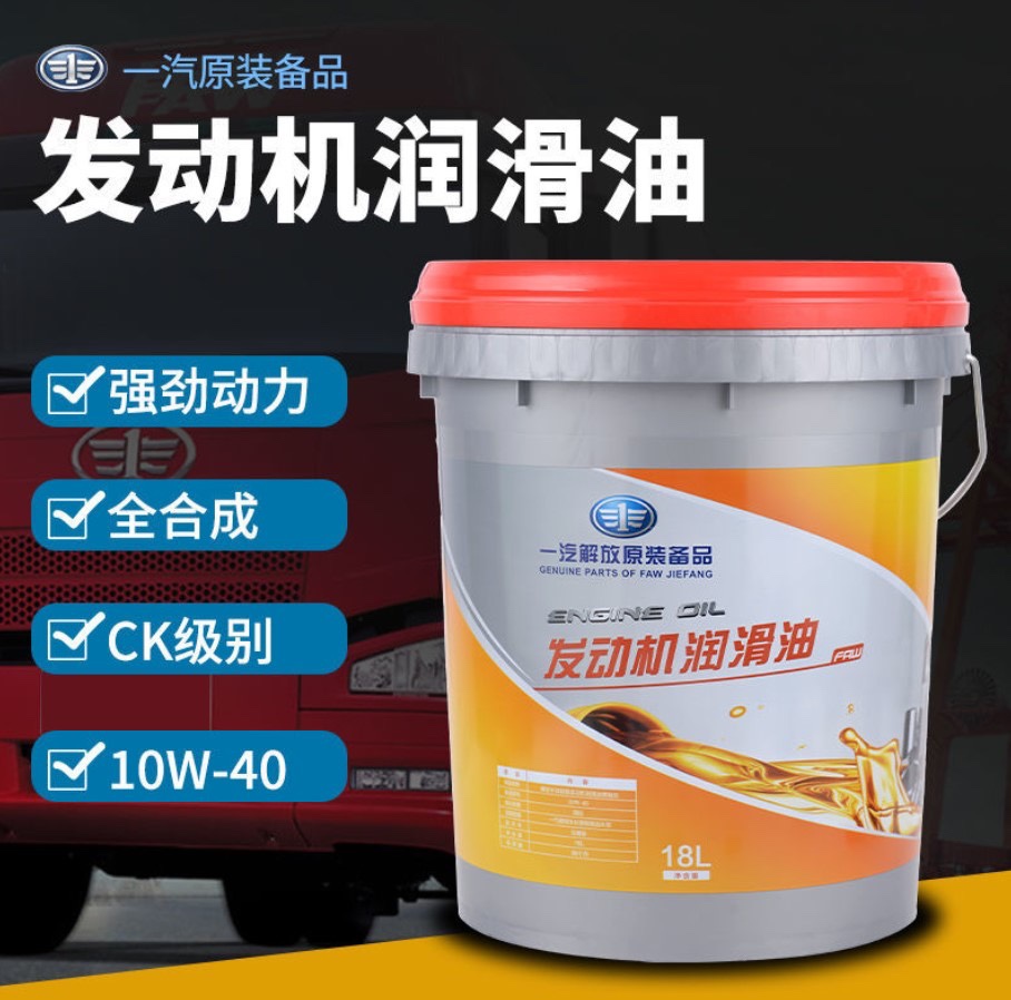 《好货优选》一汽解放原厂机油全柴机油 10万公里长效发动机油 j6p