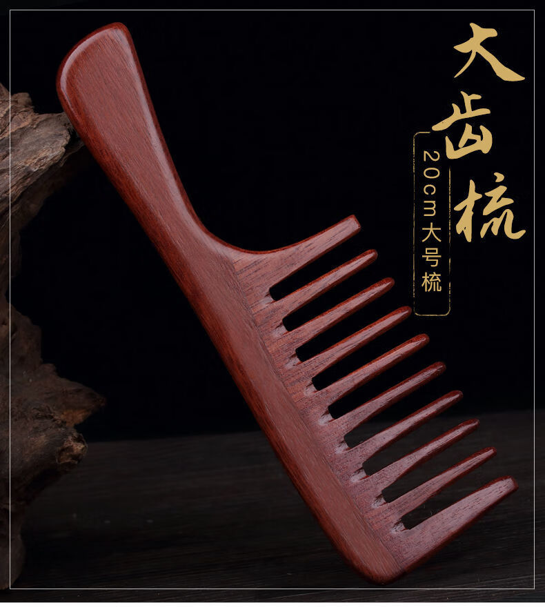 卷发梳超大宽齿卷发梳子女烫发专用大波浪卷发粗齿按摩梳子红檀木梳子