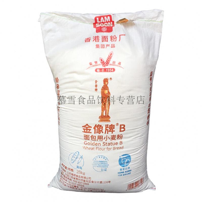 金像b高筋粉25kg面包用小麦粉金象高筋面粉吐高粉商用烘焙南顺金像b高