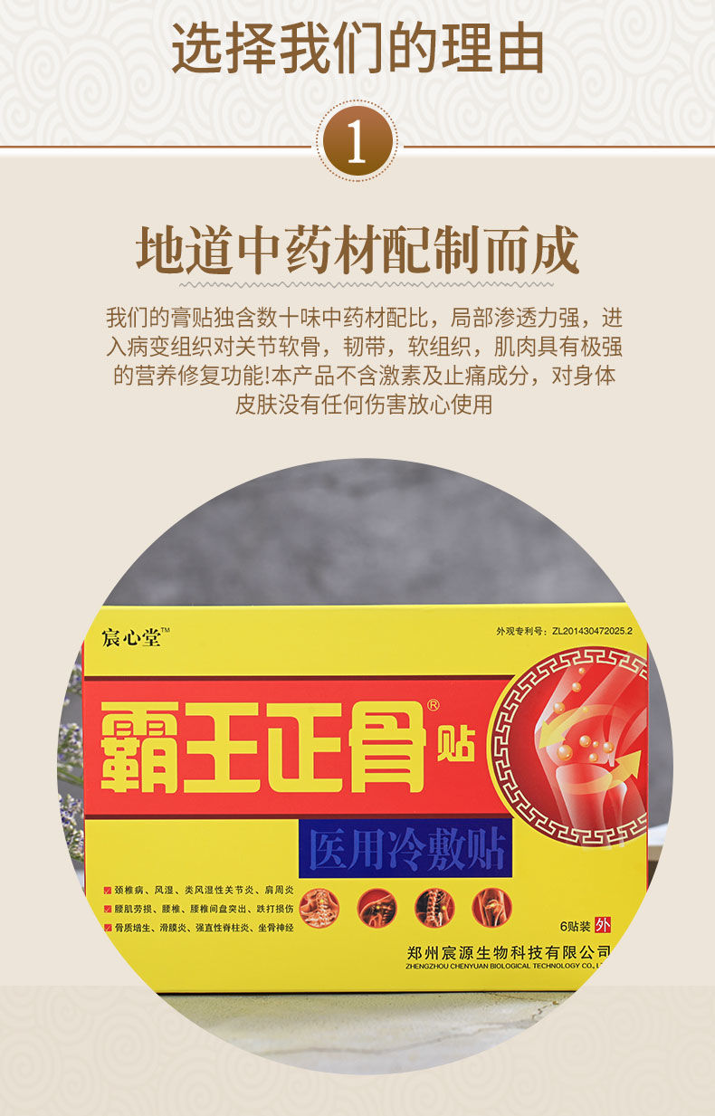 五盒一疗程宸心堂骨霸王霸王正骨贴颈肩腰腿痛腰间盘突出坐骨神经疼痛
