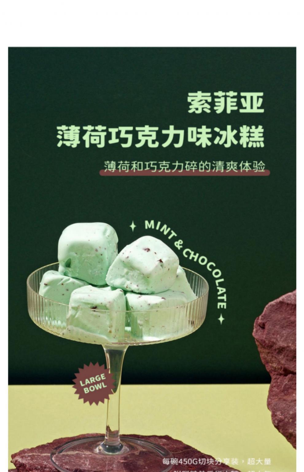 生巧克力冰糕450g 网红冰淇淋5种口味 薄荷口味1碗【图片 价格 品牌