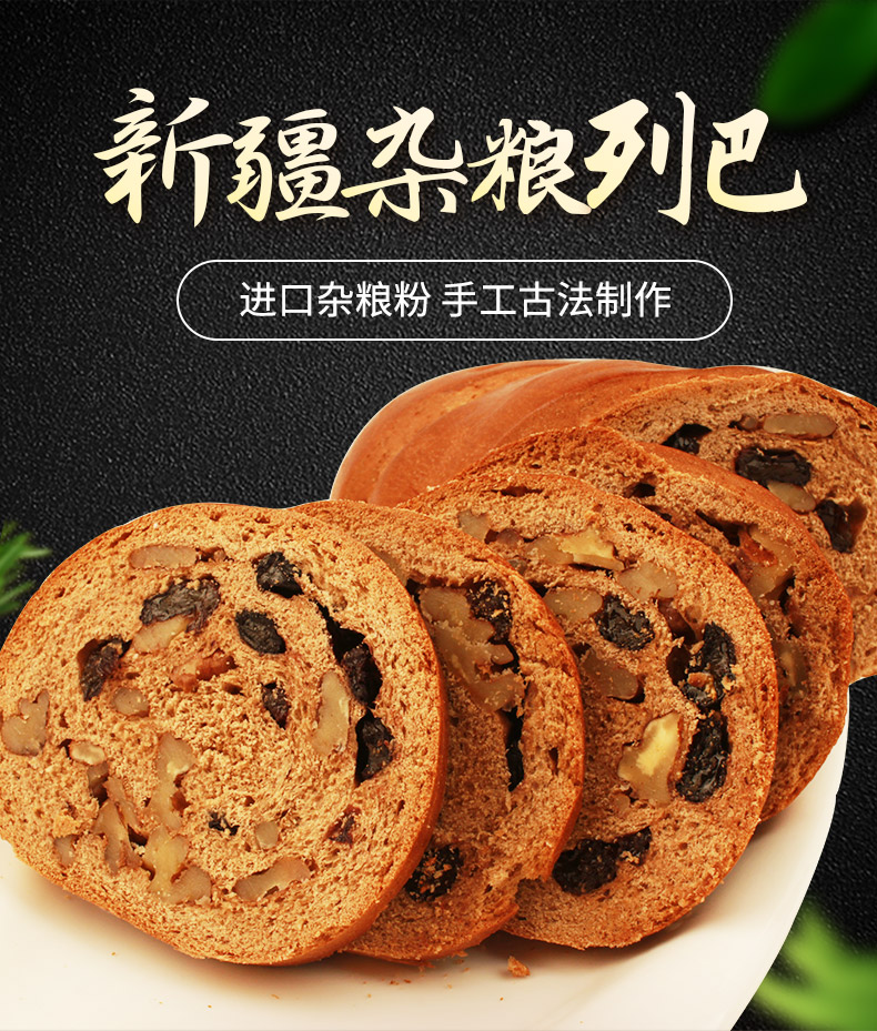 新疆杂粮黑麦果仁大列巴700g 俄罗斯风味早餐面包厂家直发 果仁列巴