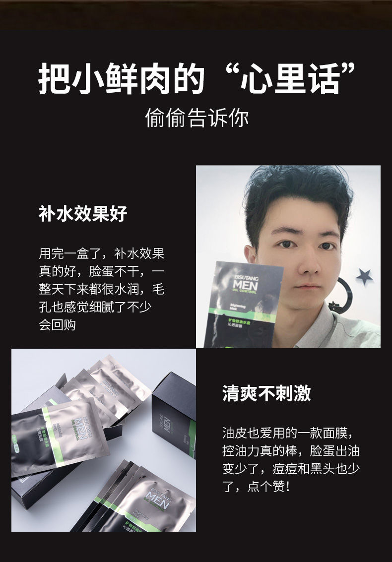 网红同款碧素堂550片碧素堂男士面膜补水保湿控油祛痘收缩毛孔淡化