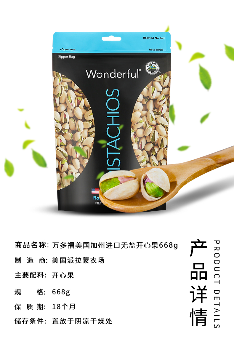 万多福开心果wonderful万多福无盐原味开心果批货开心果开心果孕妇668