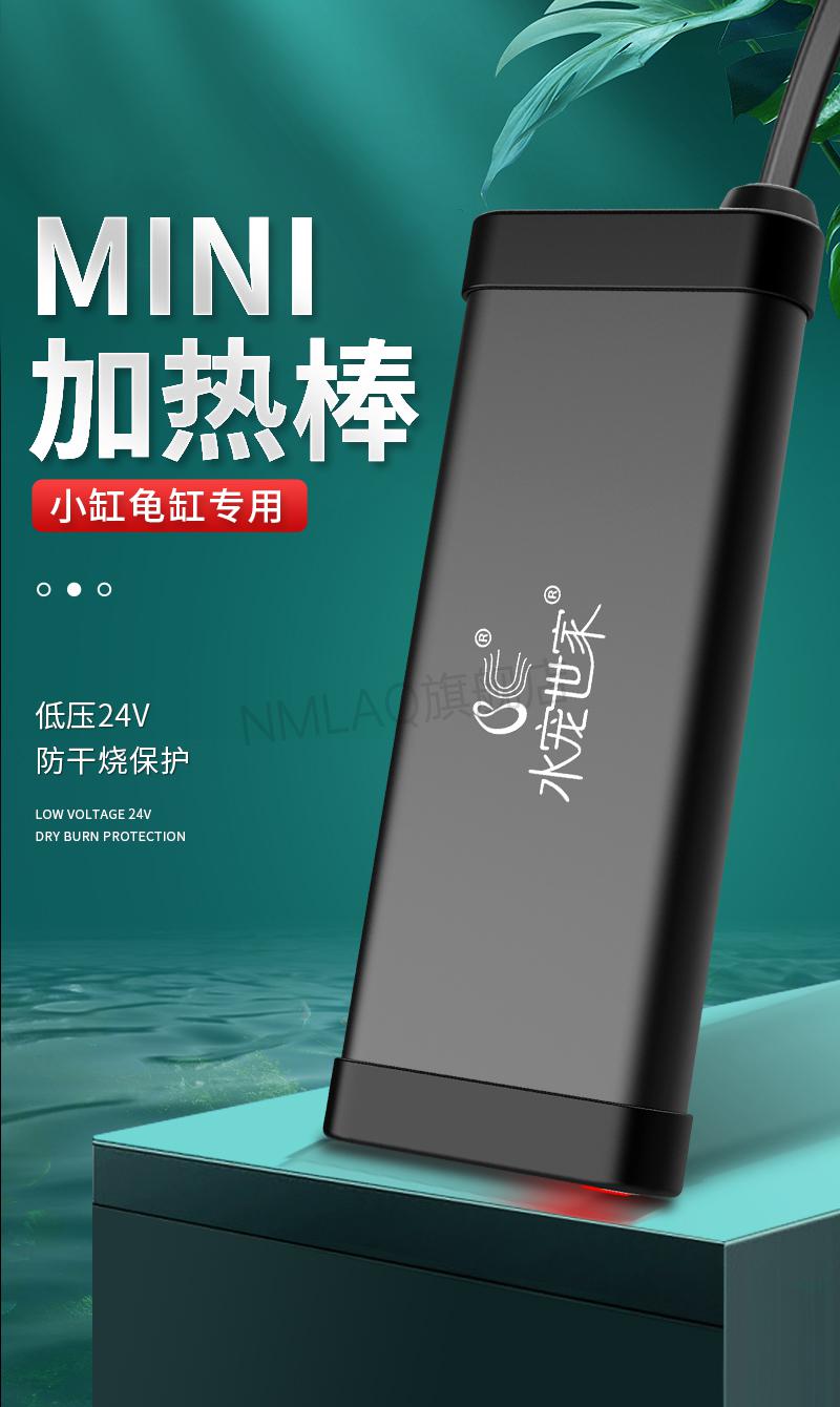 2022新款水宠世家迷你加热棒鱼缸自动恒温小型短低水位乌龟缸加温器棒