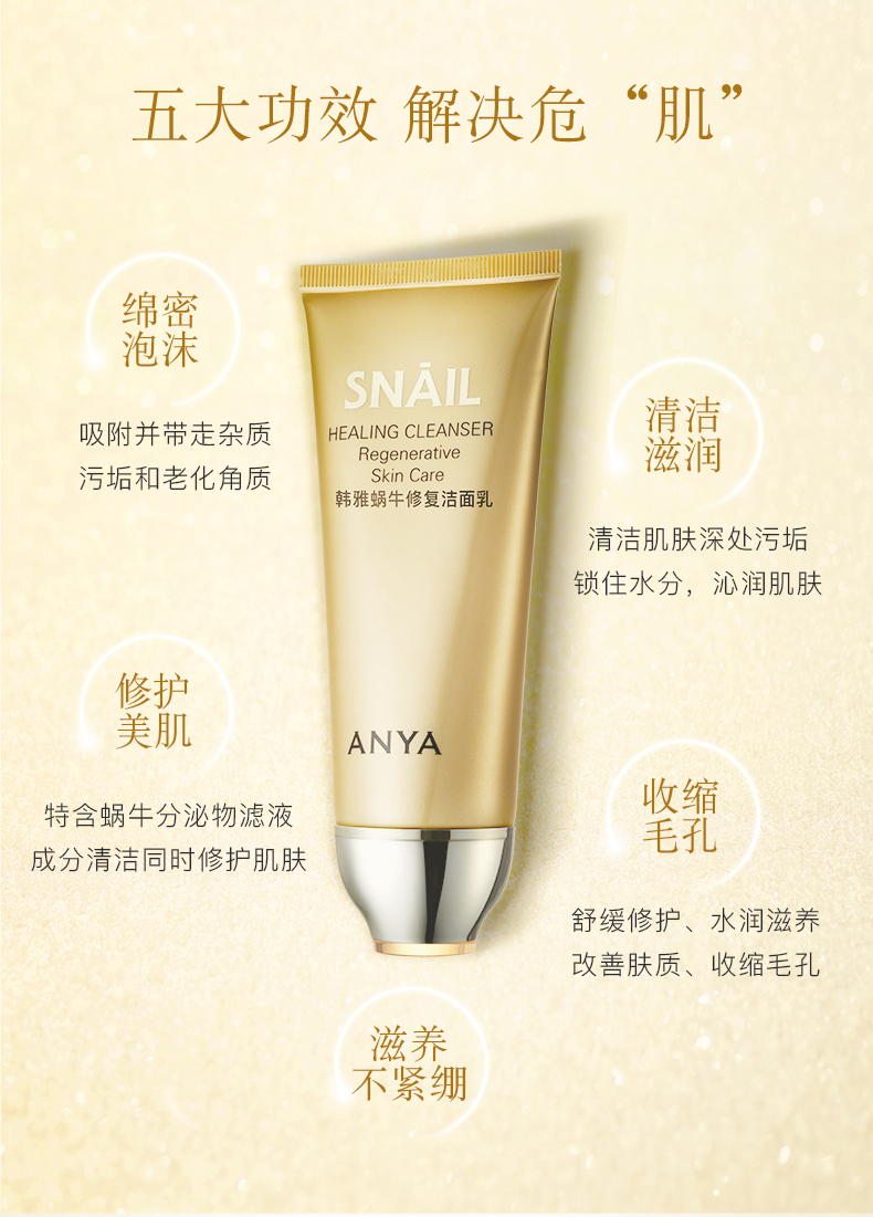 韩雅蜗牛洗面奶女深层清洁温和补水保湿修户不刺激不紧绷呿痘印专柜线