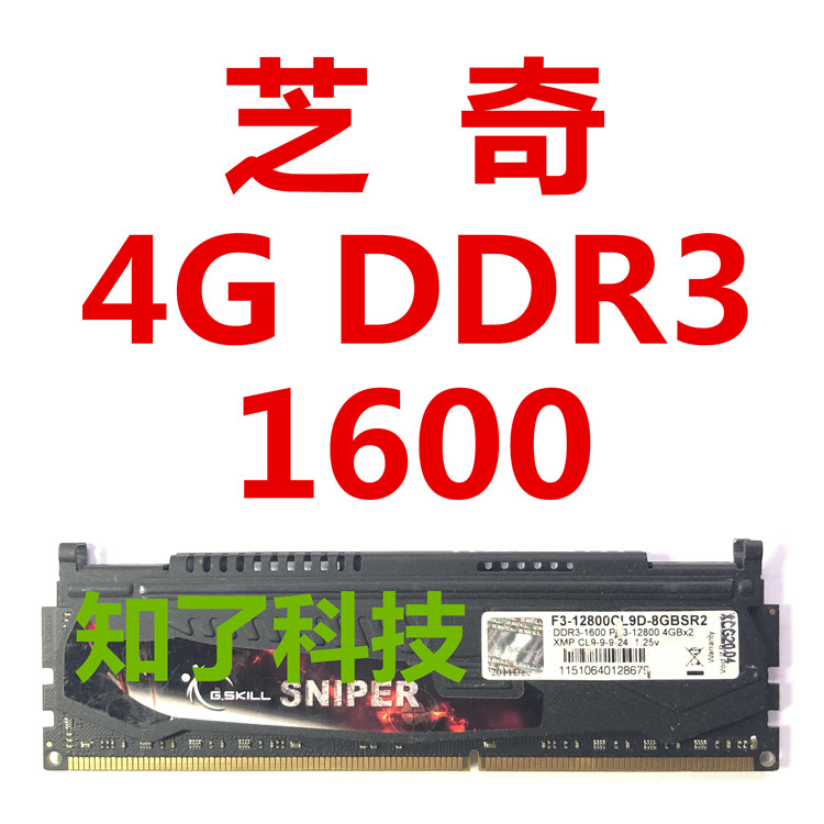 gskill芝奇8g4g拆机三代台式机内存条ddr31600行货蓝色1866mhz