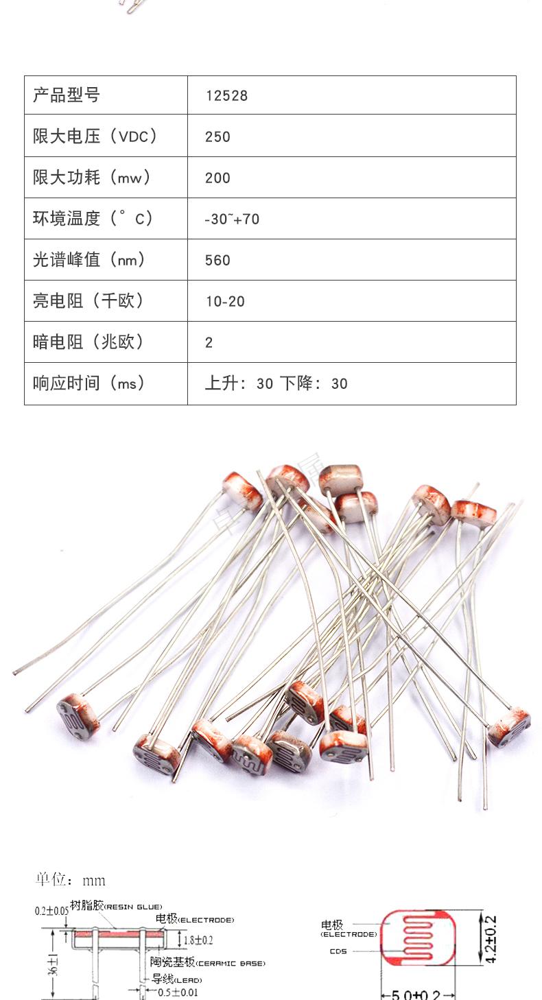 5506551655285537光敏电阻光电开关光电传感器检测元件5mm定制5506