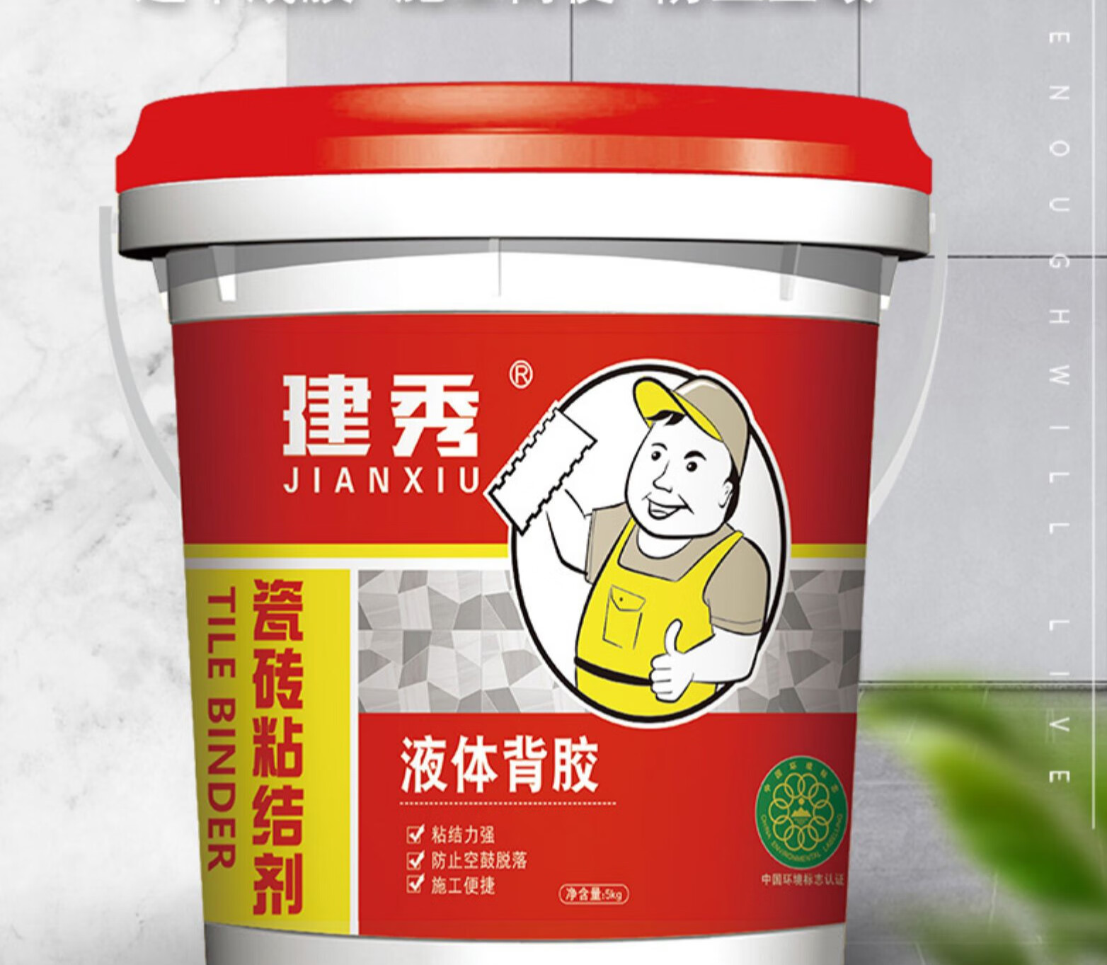 第4代瓷砖背胶渗透粘接剂上墙玻化砖瓷砖界面剂瓷砖胶粘合剂 第4代5kg