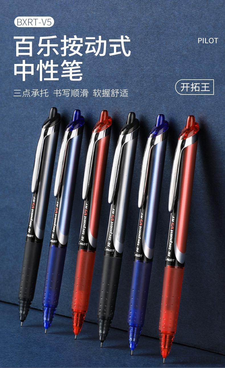 【开学季】日本pilot百乐按动v5中性笔/v7开拓王针管学生用红黑蓝色0.