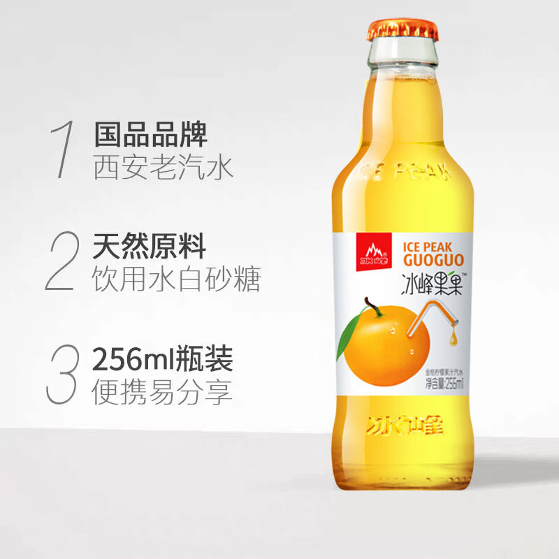 果汁汽水碳酸饮料金桔柠檬味玻璃瓶夏季解渴冰峰果果256ml6瓶冰峰金桔
