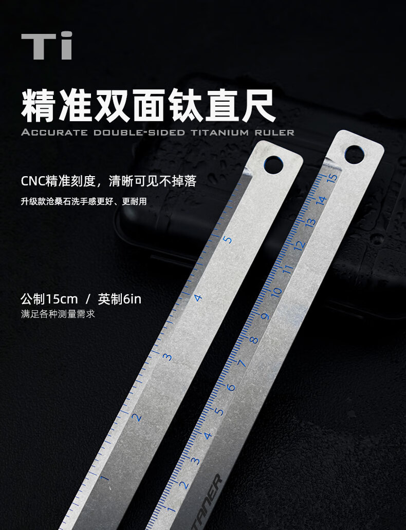 titaner钛合金属学生文具加厚15厘米测量工具画图英尺 双面钛尺【图片