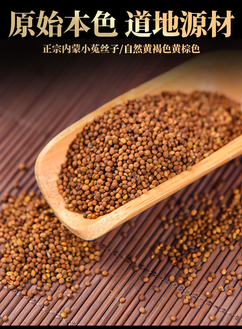 南京同仁堂原料内蒙菟丝子50g到500g野生中药材韭菜籽粉兔丝子泡茶