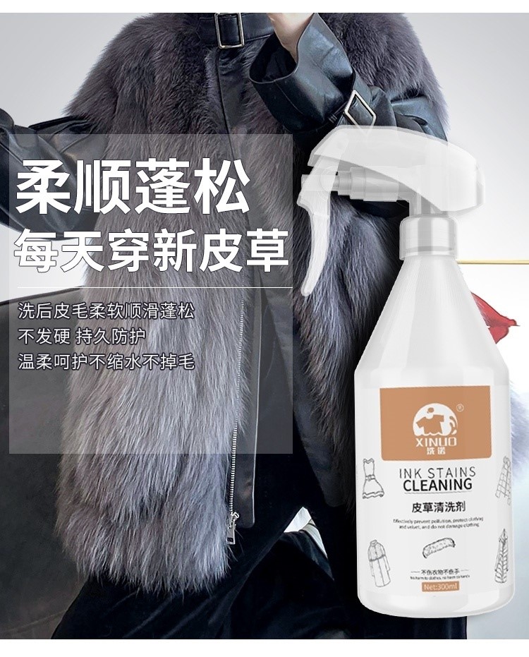 薇垭推荐皮毛一体清洗剂羊绒大衣专用洗涤剂皮毛一体皮草清洗剂干洗剂